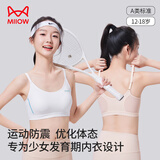 猫人初高中生少女内衣运动防震青少年发育期12-18岁女童无痕美背文胸