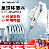 力辰（LICHEN）移液枪大龙同款移液器实验室单道微量多道加样器微升送枪支架枪头 【单道-京仓发】下半支可消毒/量程0.5-5ml