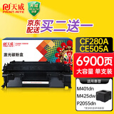 天威 CF280X CE505X硒鼓大容量适用惠普HP80a 400 M401DN 425dn P2055dn 佳能LBP6300dn MF5850d 280A墨盒