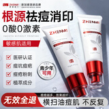 ZHENMI新加坡进口祛痘药膏壬二酸淡化痘印青春期学生专用水杨酸2瓶装