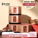 富山香堂正宗天然老山檀香熏香家用室内持久留香纯香薰无添加3.5小时160片