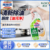 花王（KAO）厨房油污清洁剂500ml 多用途强力去除油垢净味冰箱抽油烟机清洗剂