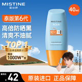 Mistine蜜丝婷小黄帽泰国版本防晒霜官方授权军训防晒乳水润隔离 小黄帽防晒霜40ml