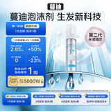 蔓迪【第二代米诺地尔】蔓迪米诺地尔泡沫剂5%(60g:3g)*60g/瓶/盒生发液用于治疗脱发和斑秃