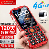 金立（Gionee）老年机4G全网通三防老年手机超长待机老人手机老年人专用抗震防摔大屏大字大声音按键机G8 红色