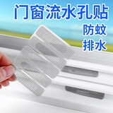 泰姆仕门窗排水孔防蚊贴窗户流水口漏水孔自粘魔术贴纱窗纱网破洞修补贴