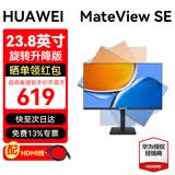 华为（HUAWEI）MateView SE 23.8英寸显示器 高清电脑办公家用IPS全面屏低蓝光无频闪显示屏 23.8英寸旋转升降版