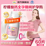 钙尔奇（Caltrate）孕妇钙片女士补钙哺乳期柠檬酸钙孕早中晚期钙片补钙维生素D3 【40天量 60片*2瓶 】呵护孕妈 孕妇钙