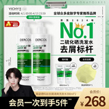薇姿（VICHY）【马柏全同款】绿标去屑洗发水1%二硫化硒控油去屑洗发水390ml*2