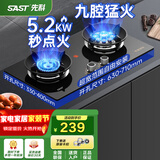 先科（SAST）燃气灶天然气 煤气灶双灶 定时家用嵌入式灶具 液化气燃气灶 鸳鸯灶 台嵌两用 猛火炉具 【九腔鸳鸯】防风聚焰/熄保/童锁（旗舰热售） 管道天然气5.2KW