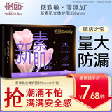 怡丽卫生巾防漏棉柔批发量大夜用350mm8片京东自营旗舰店姨妈巾