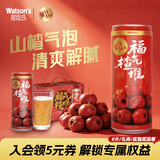 屈臣氏（Watsons）菓汁先生山楂气泡果汁饮料水解腻聚会宴席310ml*12罐礼盒