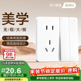 德力西（DELIXI）开关插座面板 821系列 10A五孔插座带二开双控开关 时尚白大板