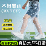 ToMill一次性包脚防雨裤儿童防水户外连脚塑料雨裤 白色透明*5