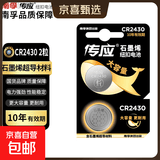 传应CR2430纽扣电池3V锂电池 适用沃尔沃等汽车钥匙测量仪手表电动升降晾衣架遥控器等 2粒