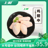 上鲜鸡翅中 净重4斤 大号鸡翅中出口级 烤翅鸡中翅鸡肉生鲜烧烤食材