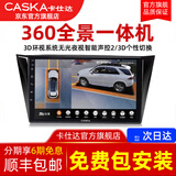 卡仕达360全景影像系统车载车机导航一体机中控大屏行车记录仪倒车影像 四核2+32G 360全景导航一体机