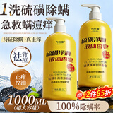 力仕康硫磺除螨沐浴露1L男士专用祛背痘止痒控油洗头洗脸洗澡三合一女士