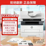 惠普（HP）32330sdnw激光黑白多功能无线双面打印机 连续复印扫描有线商用办公打印 低成本 一年服务5500印