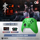 微软（Microsoft）Xbox无线游戏手柄 无线控制器 彩色手柄青森绿 蓝牙 适配Xbox/PC/平板/手机 丝之歌空洞骑士