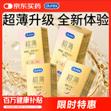 杜蕾斯（durex）避孕套安全套超薄金至润16*2+超薄尊享14*2