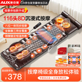 奥克斯（AUX）按摩垫全身躺垫颈椎按摩器全自动揉捏全身肩颈腰背部多功能床垫按摩椅送长辈妈妈母亲节礼物实用 顶配皮礼盒【116按摩头+电动腰靠+升级4腿足宝】