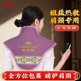 俞兆林肩颈椎专用热敷披肩盐袋热敷包电加热艾灸艾草理疗袋护颈送长辈紫