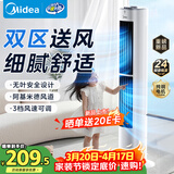 美的（Midea）【双向送风】定时塔扇/家用电风扇/大风力无叶风扇/轻音电扇/柔风落地扇/立式摇头小风扇 ZAJ09JX