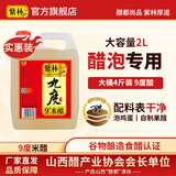 紫林正宗陈醋手工传统工艺老陈醋山西特产饺子凉拌醋粮食酿造食醋调味 9度米醋2L