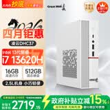 长城凌云DHC37 台式电脑迷你主机台式机商用办公家用整机 (13代10核i7 13620H 16G +512G)