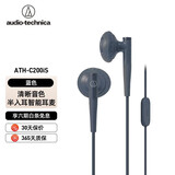 铁三角ATH-C200iS半入耳式听歌音乐带麦通话带线控耳塞式扁头高音质耳机3.5mm接口 蓝色