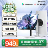 KTC  27英寸2K高清275Hz原生240Hz 音箱 HDR400 硬件护眼 升降旋转 三角洲游戏白色显示器H27E6S