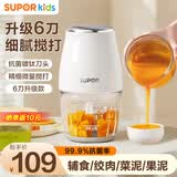 苏泊尔（SUPOR）婴儿辅食机小型料理机多功能宝宝米糊打泥机食物研磨器辅食工具 6叶单杯单刀