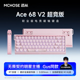 迈从（MCHOSE）Ace 68 V2磁轴键盘Gus同款RT电竞游戏低延迟60pro机械有线连接68键配列FPS双驱动无畏契约 Ace 68 V2 超竞版雾透粉 星环磁轴+RT键