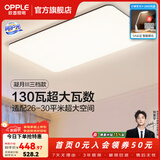欧普照明（OPPLE）客厅灯吸顶灯主灯大灯超薄led现代简约呵护光全屋灯具卧室餐厅 130W 8450lm B款呵护光三色客厅灯
