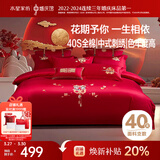 水星家纺结婚床上四件套全棉100%红色婚庆床单被套新婚礼物中式刺绣1.5m床