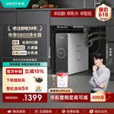 华帝（VATTI） 净水器母婴家用1000G流速0阻垢剂进口活性炭8年RO反渗透厨房台下式直饮过滤净水机s800 S800-1000G大通量6年长效RO膜