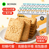 碧翠园全麦粗粮低GI饼干代餐0蔗糖添加健身抗饿健康零食品混合口味1000g