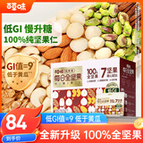 百草味低GI每日坚果750g/30袋 开心果腰果100%全坚果礼盒休闲零食