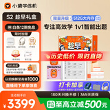 小猿学练机S2趁早礼盒【补贴500】以学促练精准推题 猿辅导学习机学练机0蓝光护眼墨水屏10.3''64G