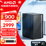 AMD锐龙 R5 5600GT/5700G/5500/办公主机游戏台式组装电脑整机DIY组装机显示器一体办公机 R7 5700G+16G+512G丨配四 主机+23.8英寸华硕显示器
