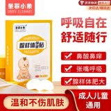 圣菲小象通气鼻贴儿童鼻贴炎预防腺样体面容小儿鼻塞鼻甲肥大贴打鼾通鼻贴 【买五赠三】共8盒64贴