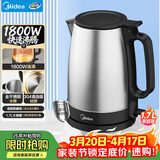 美的（Midea）电热水壶烧水壶养生大功率304食品级不锈钢家用1800W快烧自动断电泡茶1.7L大容量MK-SH17X103