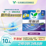 乐而雅花王零触感特薄夜用护翼型卫生巾35cm8片姨妈巾京东自营新国标