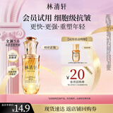 林清轩【会员派样】山茶花抗皱修护5.0精华油3ml 干皮淡纹 生日礼物