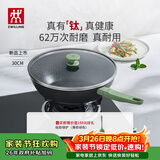 双立人（ZWILLING）有钛炒锅NOW PLUS II不粘锅炒菜锅烹饪厨具锅具多用锅 【薄荷绿】内壁有钛-大底径炒锅 30cm