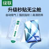 绿联适用iPad Air8/7/6钢化膜air11英寸M4芯片2026年款无尘仓高清保护膜Apple苹果平板电脑贴膜秒贴