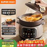 苏泊尔（SUPOR） 电炖锅 电炖盅 煲汤锅炖汤锅 燕窝炖盅 煮粥锅 电煮锅 紫砂微压鲜炖5L 快炖DG50YC875
