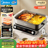 美的（Midea）超速沸电火锅鸳鸯锅火锅专用锅火锅电煮锅分体式多功能锅0氟涂层8L电热锅多用途锅HGS3528S1