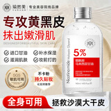 瑜然美马来西亚甘油烟酰胺护肤补水保湿提亮精华滋润全身可用140ml